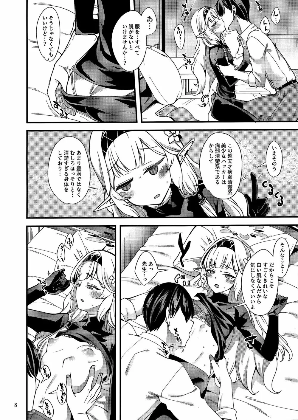 ある日の超天才えっち系病弱美少女ハッカー - page7
