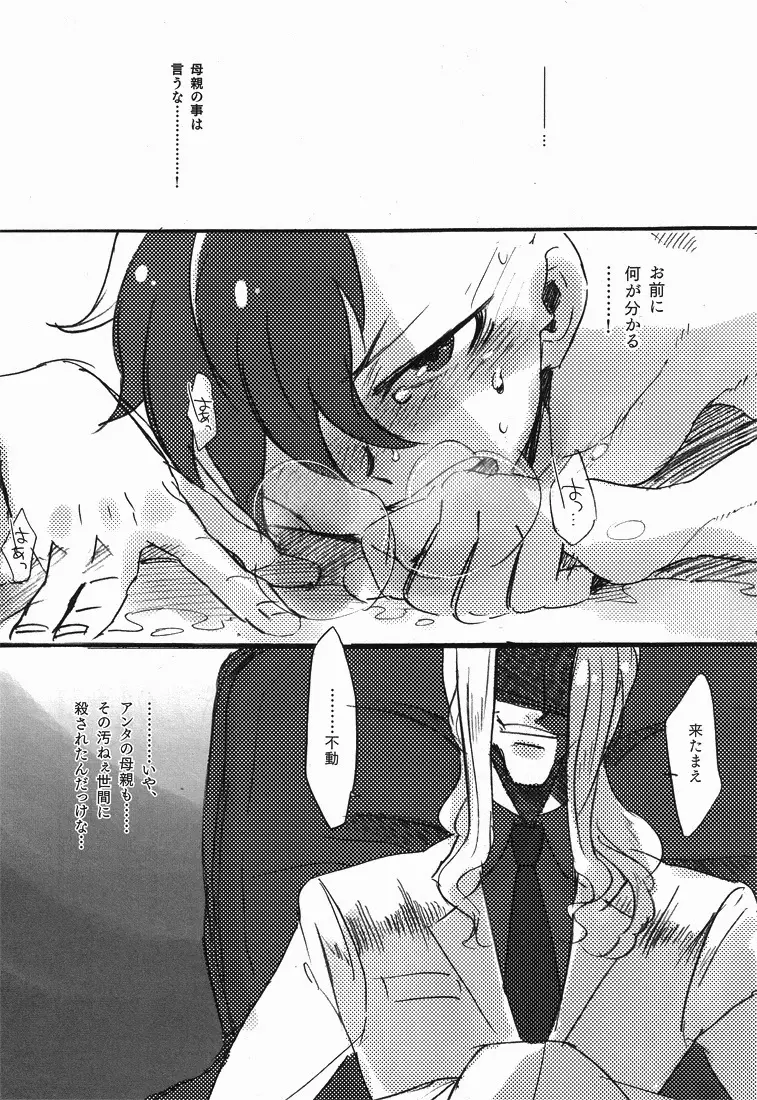 不動さんがミスターKに捕まって色々されちゃう本。 - page10