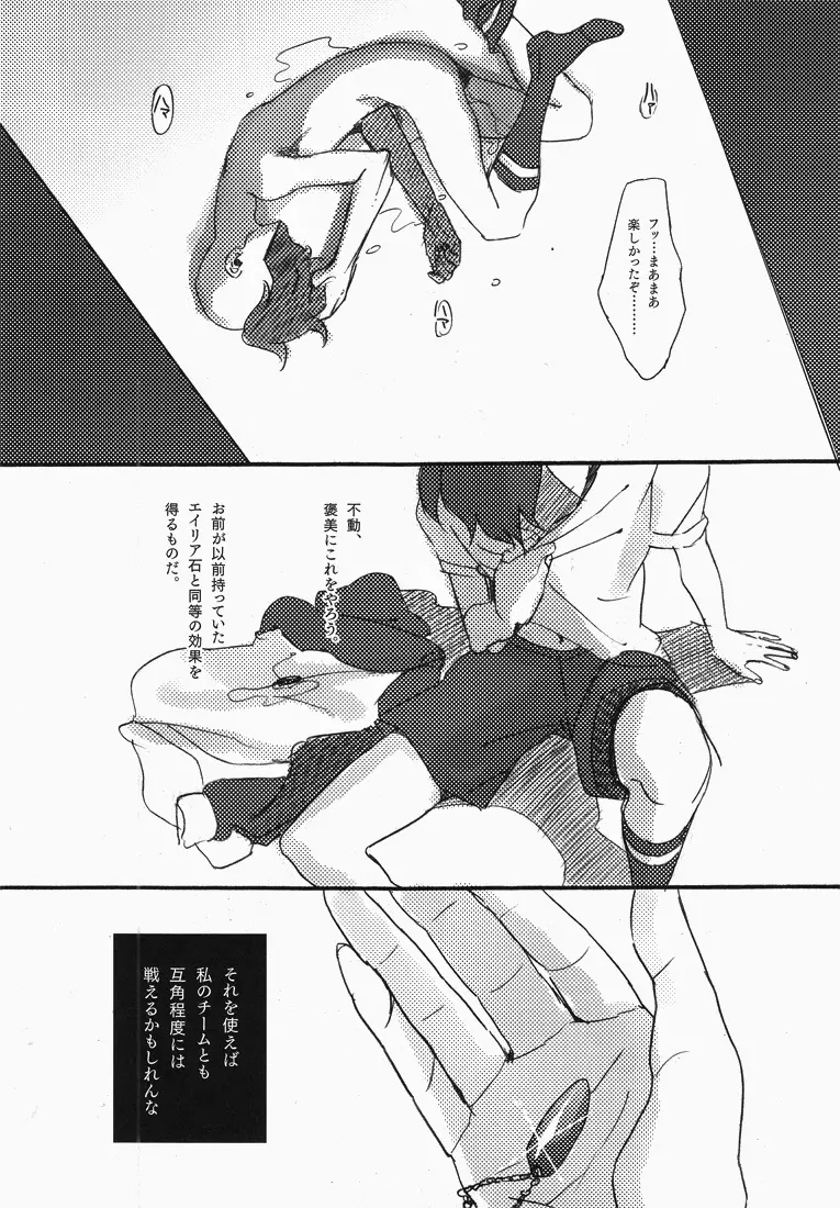 不動さんがミスターKに捕まって色々されちゃう本。 - page14