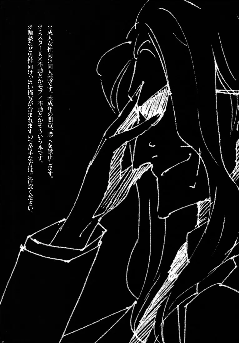 不動さんがミスターKに捕まって色々されちゃう本。 - page2