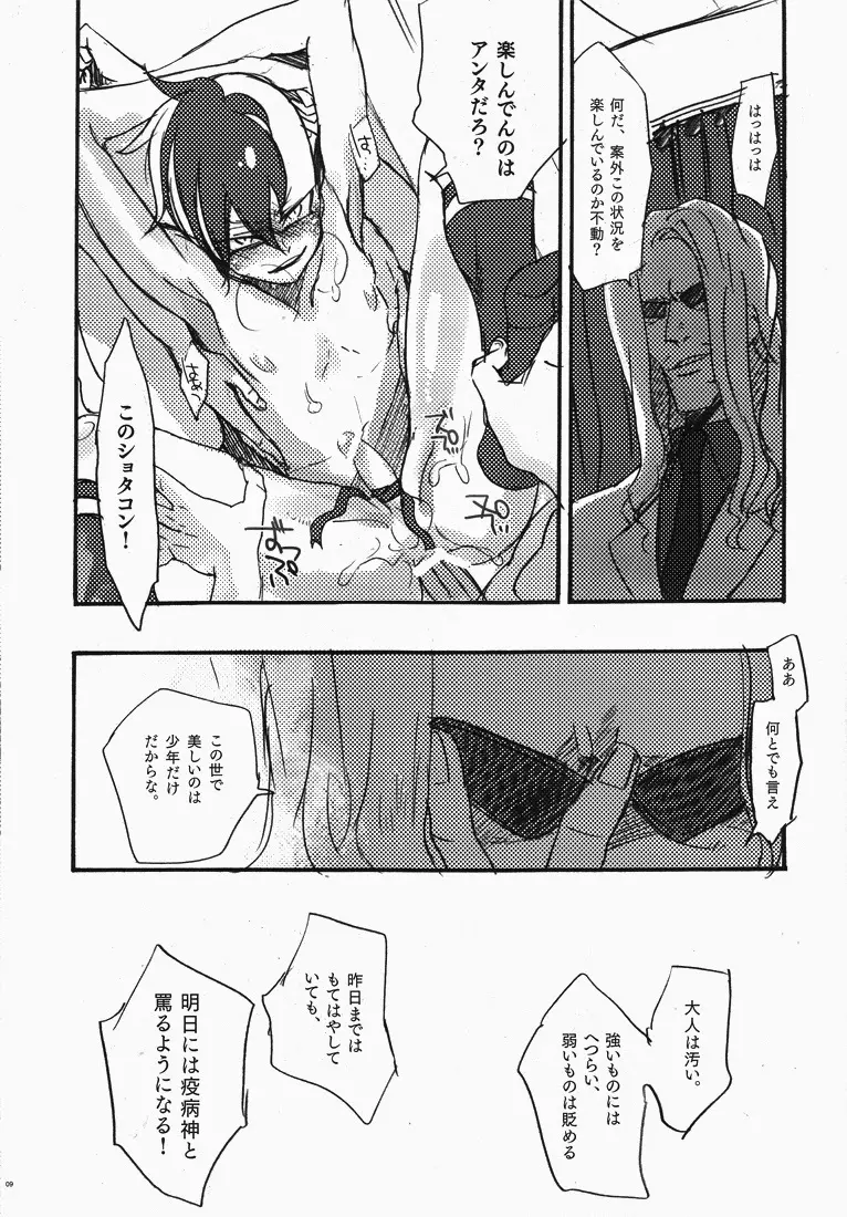 不動さんがミスターKに捕まって色々されちゃう本。 - page7