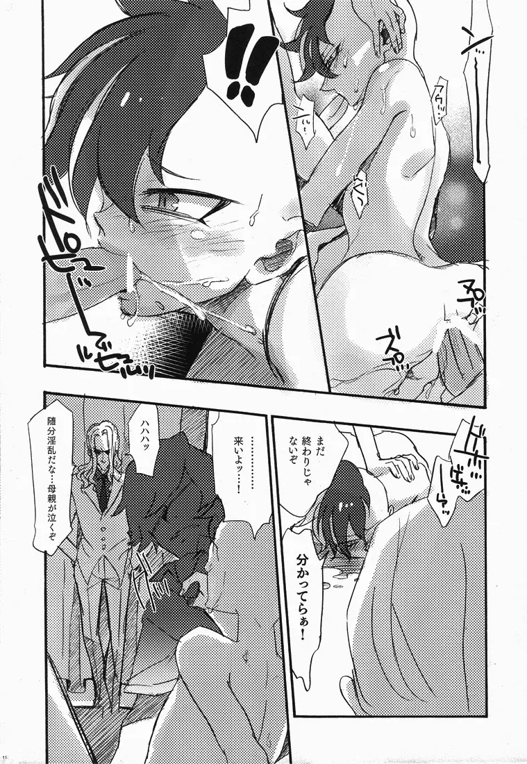 不動さんがミスターKに捕まって色々されちゃう本。 - page9