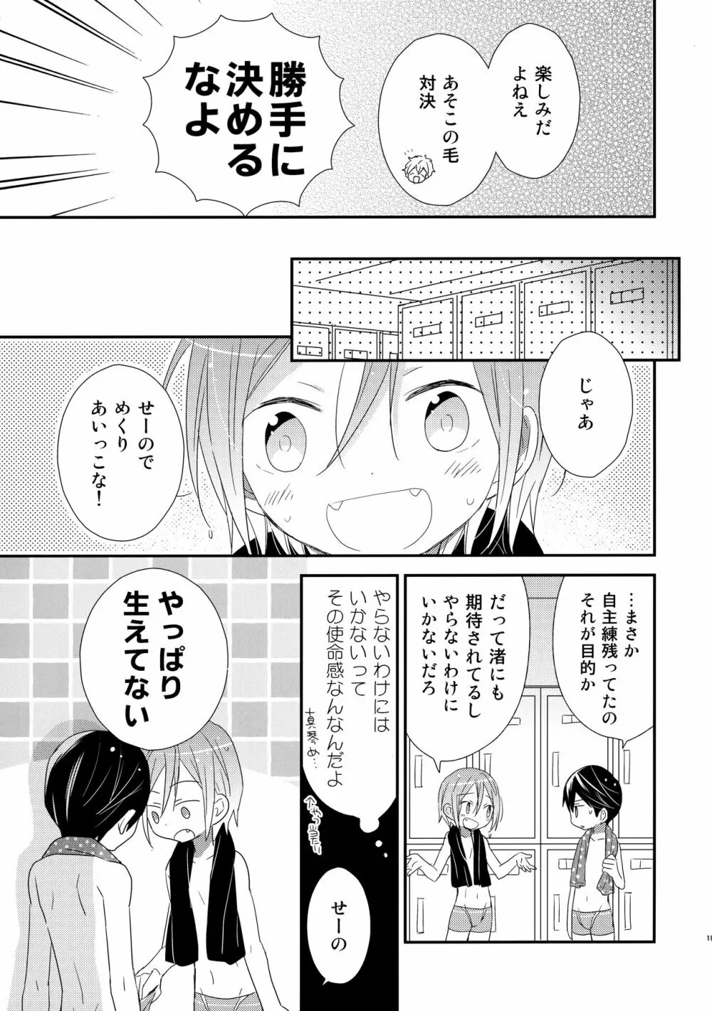 思春期注意報 - page10