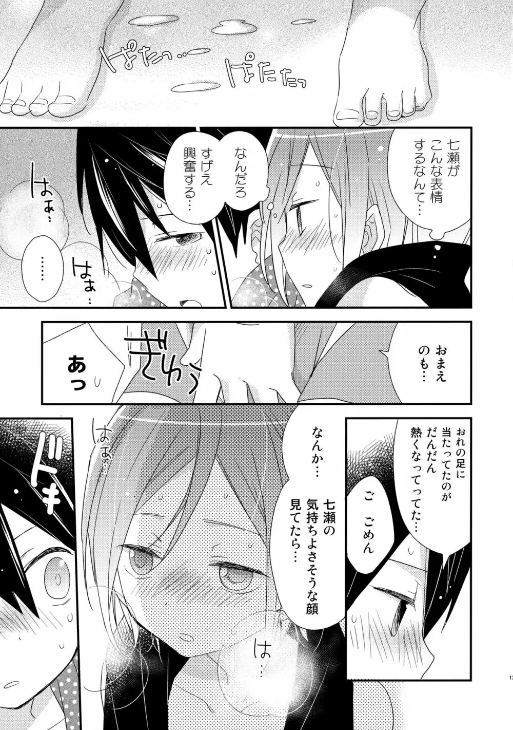 思春期注意報 - page16