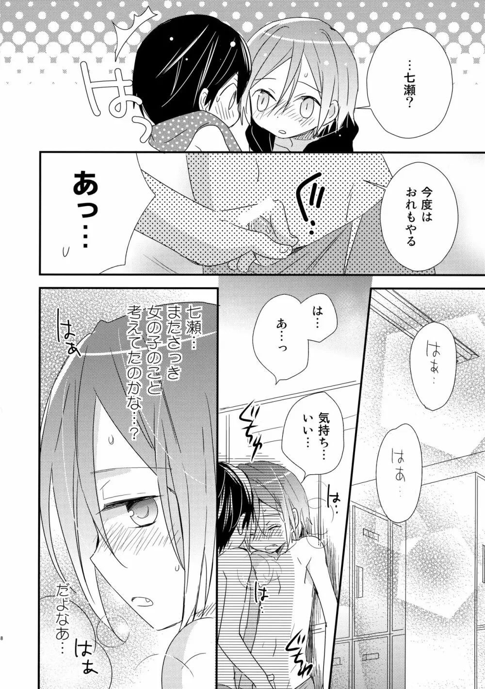 思春期注意報 - page17