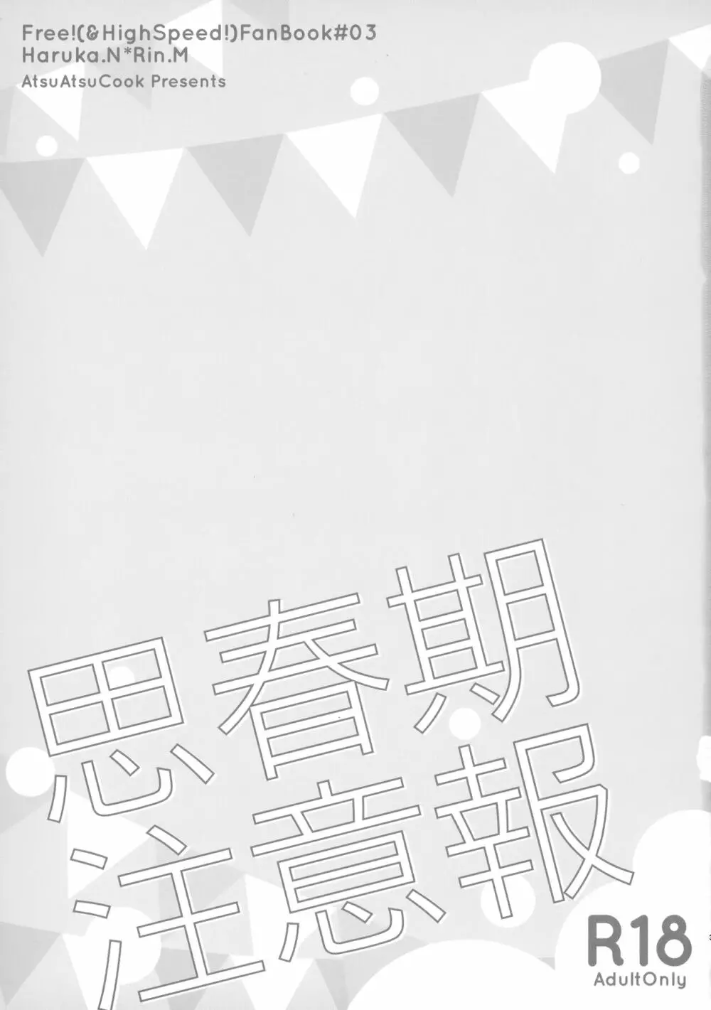 思春期注意報 - page2
