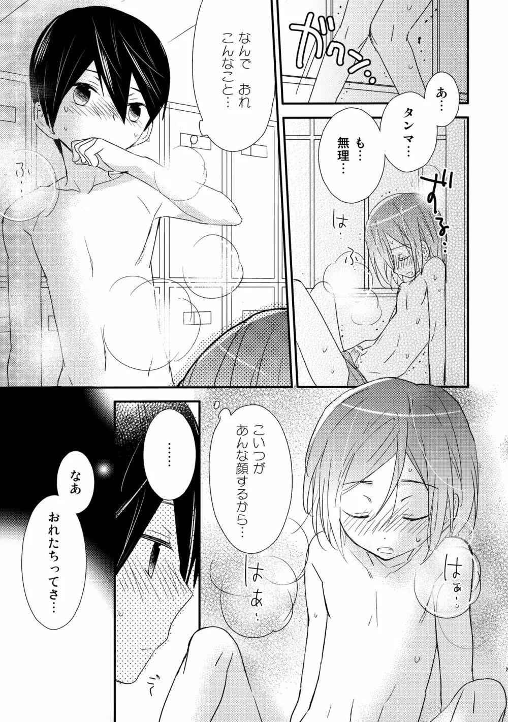 思春期注意報 - page20