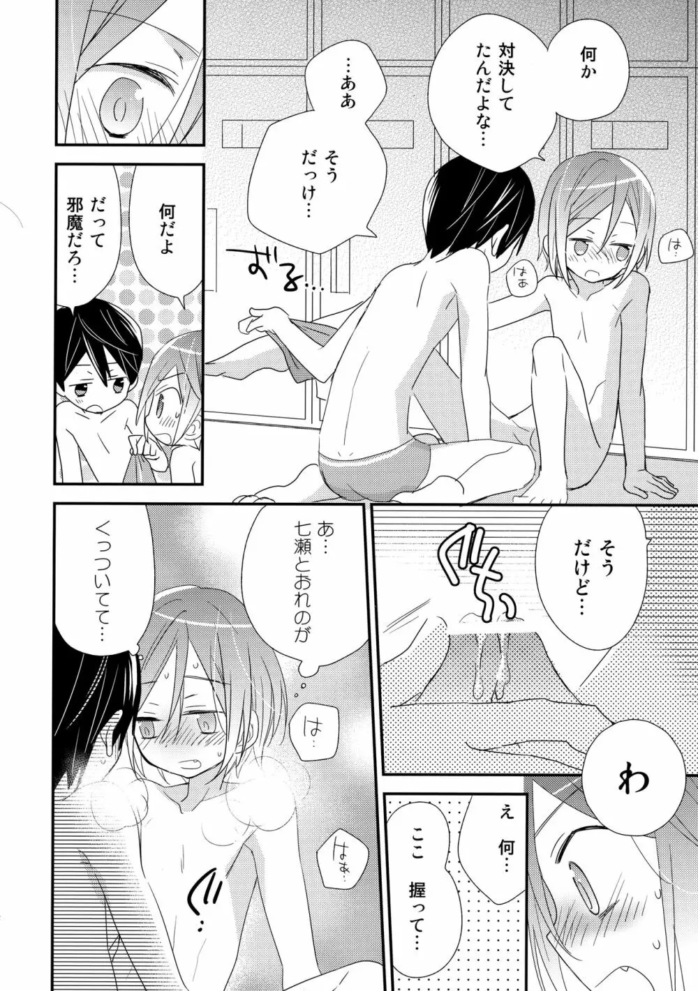 思春期注意報 - page21