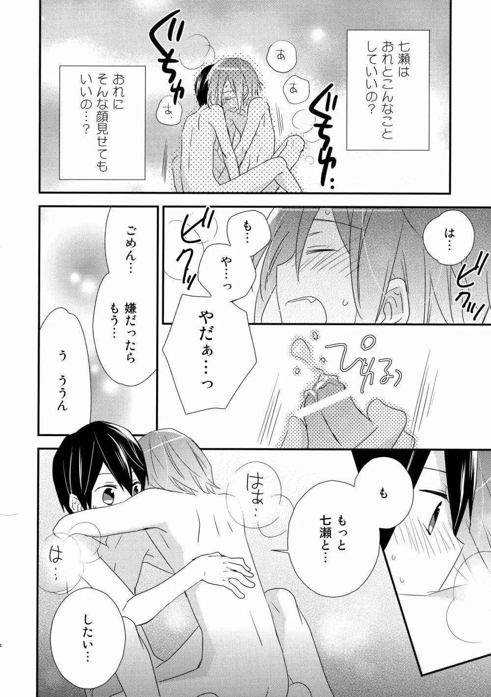 思春期注意報 - page23