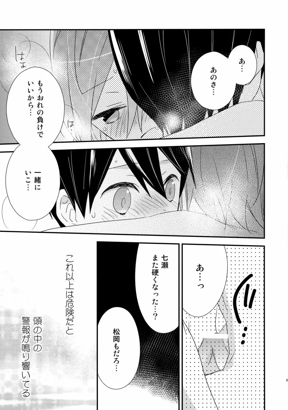 思春期注意報 - page24