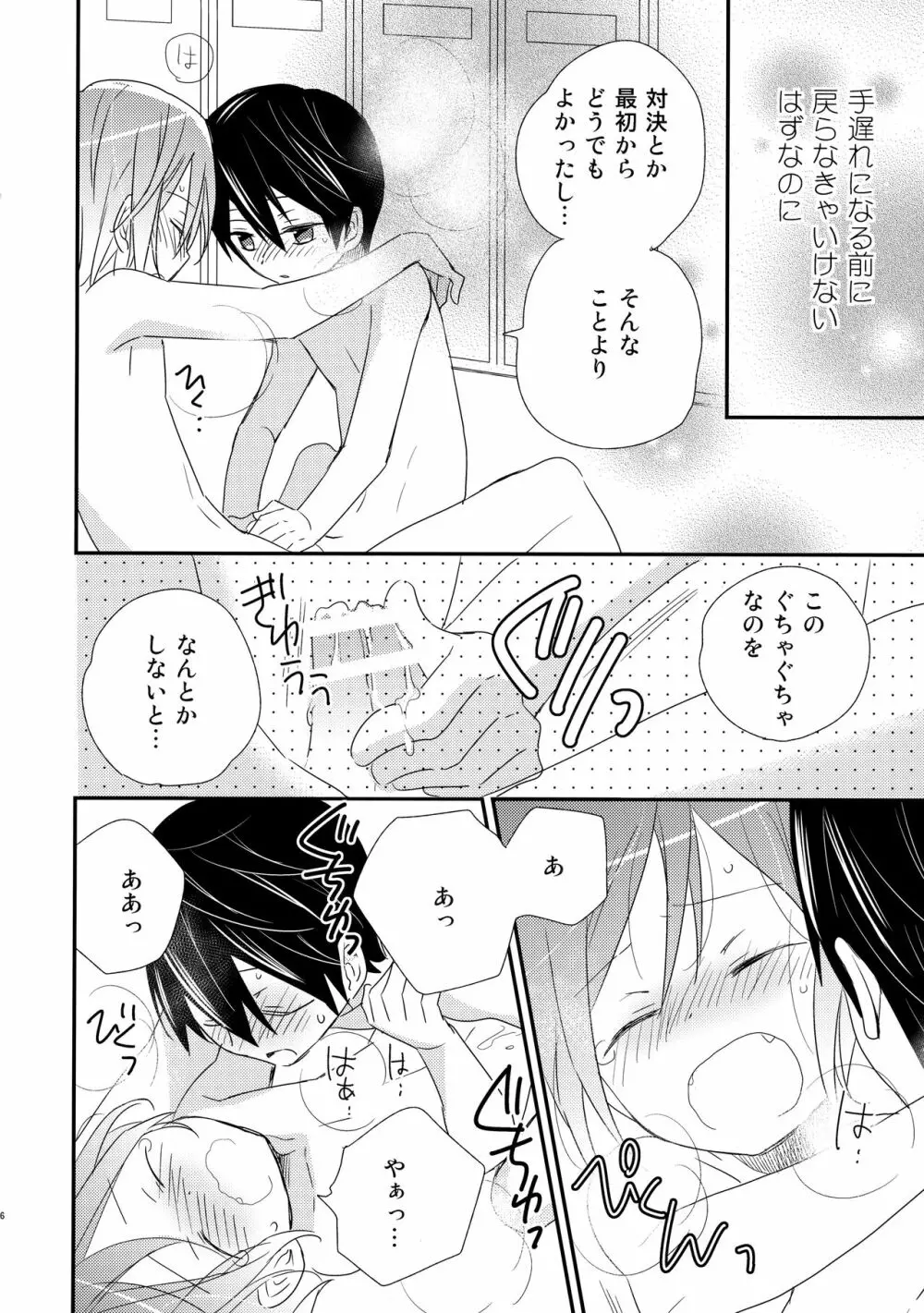 思春期注意報 - page25