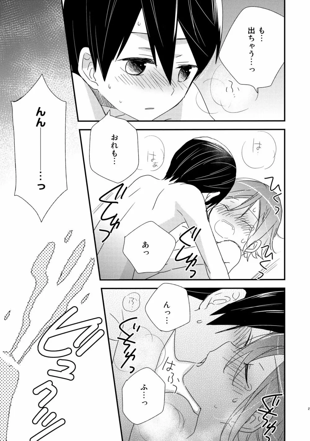 思春期注意報 - page26