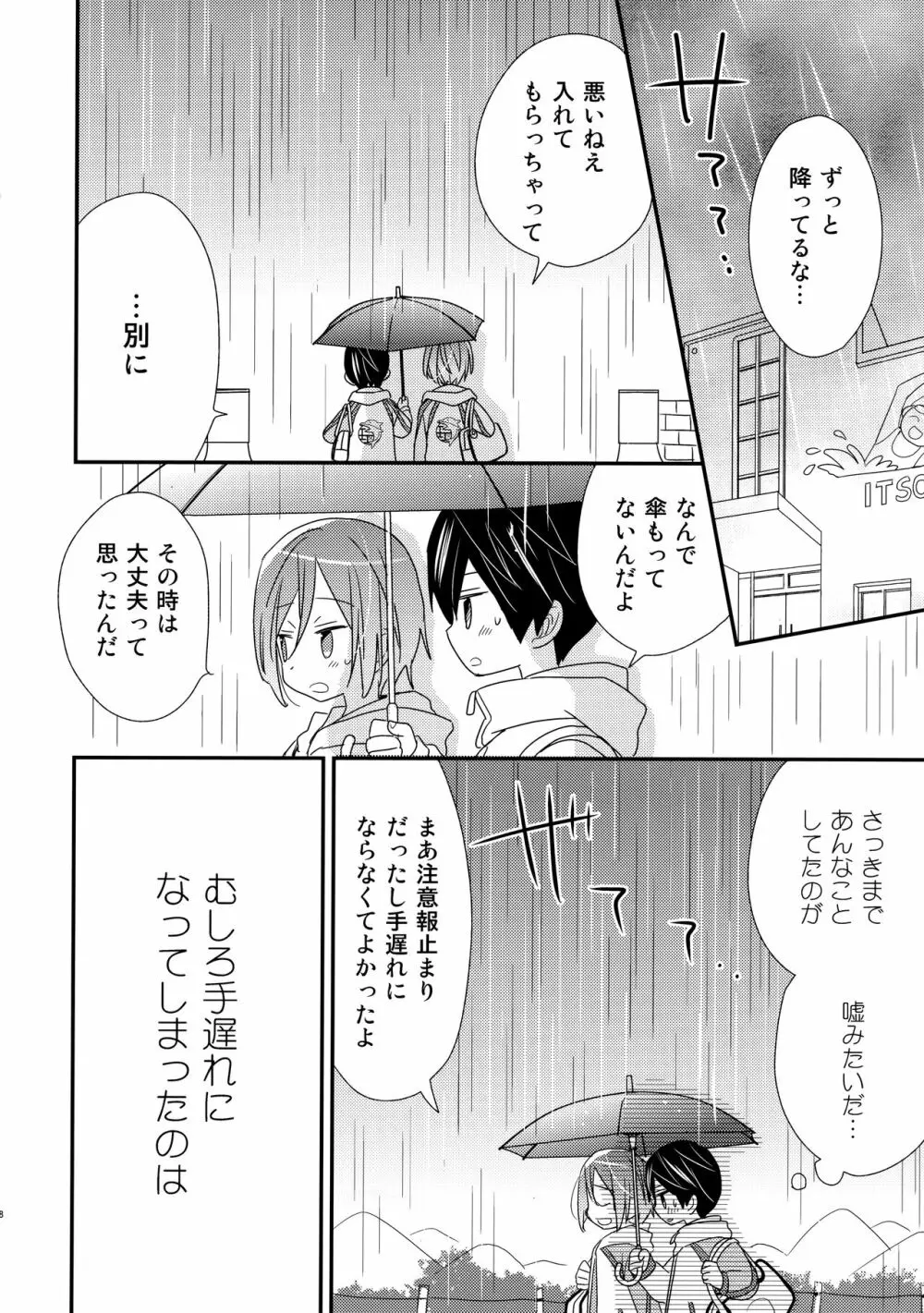 思春期注意報 - page27