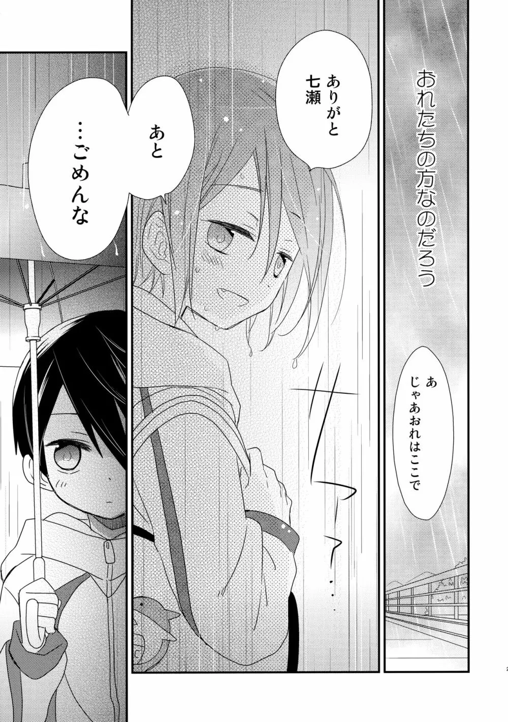 思春期注意報 - page28