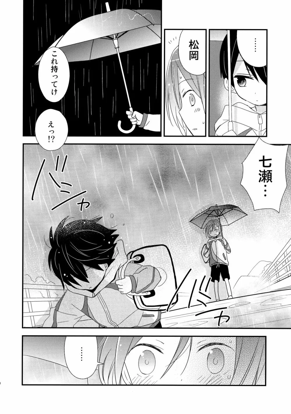 思春期注意報 - page29