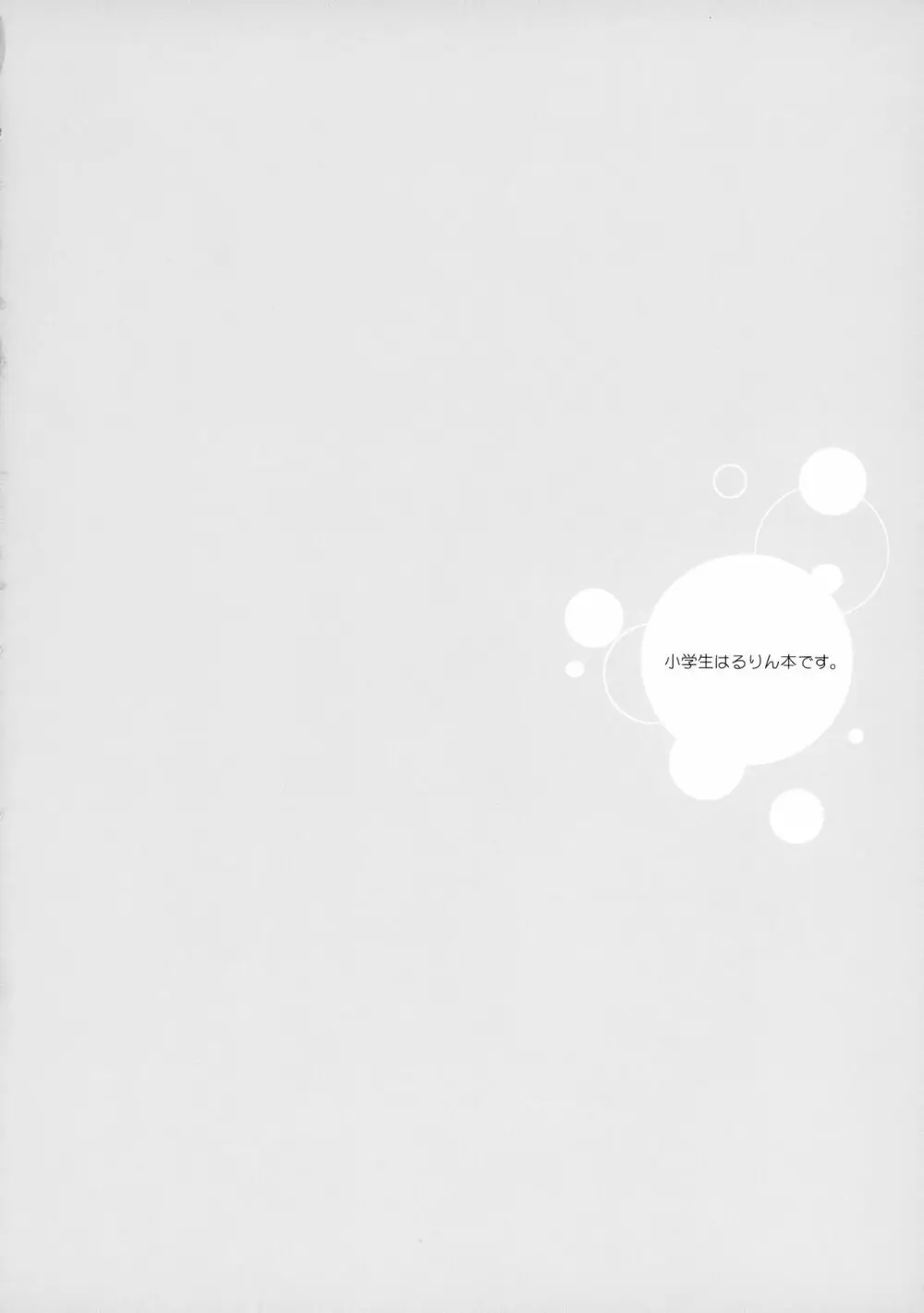 思春期注意報 - page3