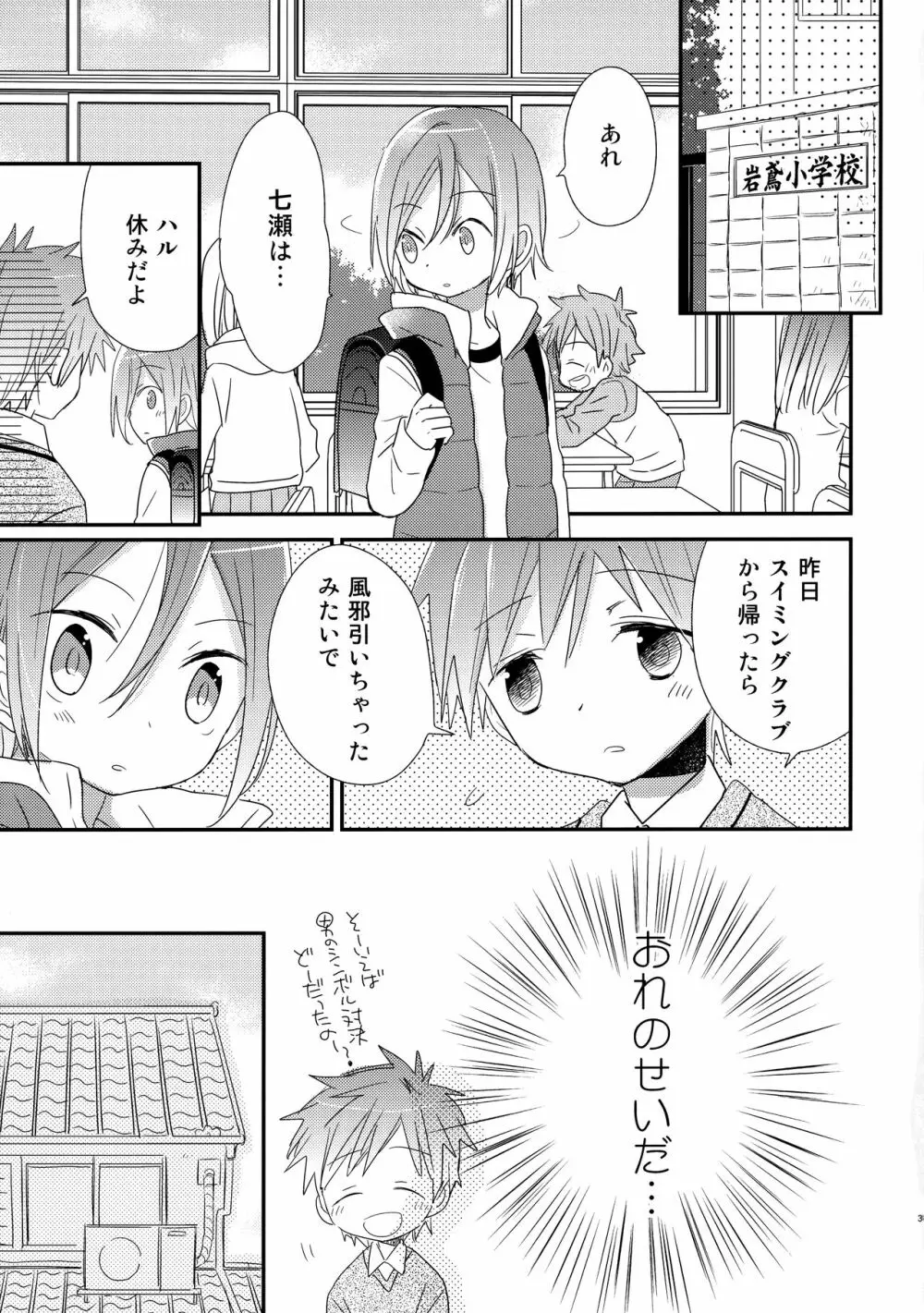 思春期注意報 - page30