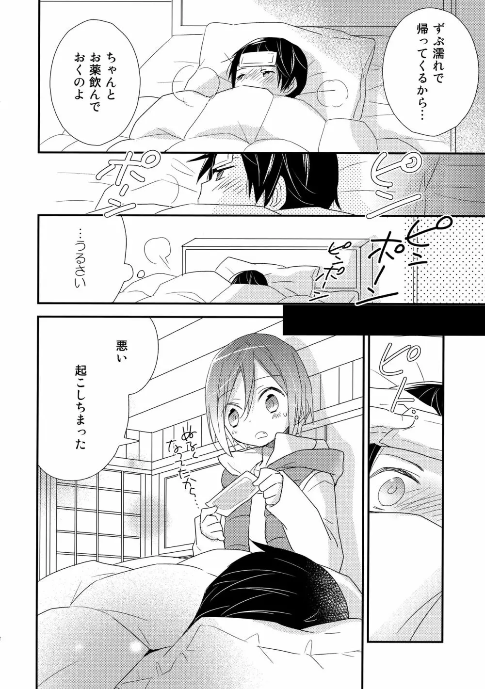 思春期注意報 - page31