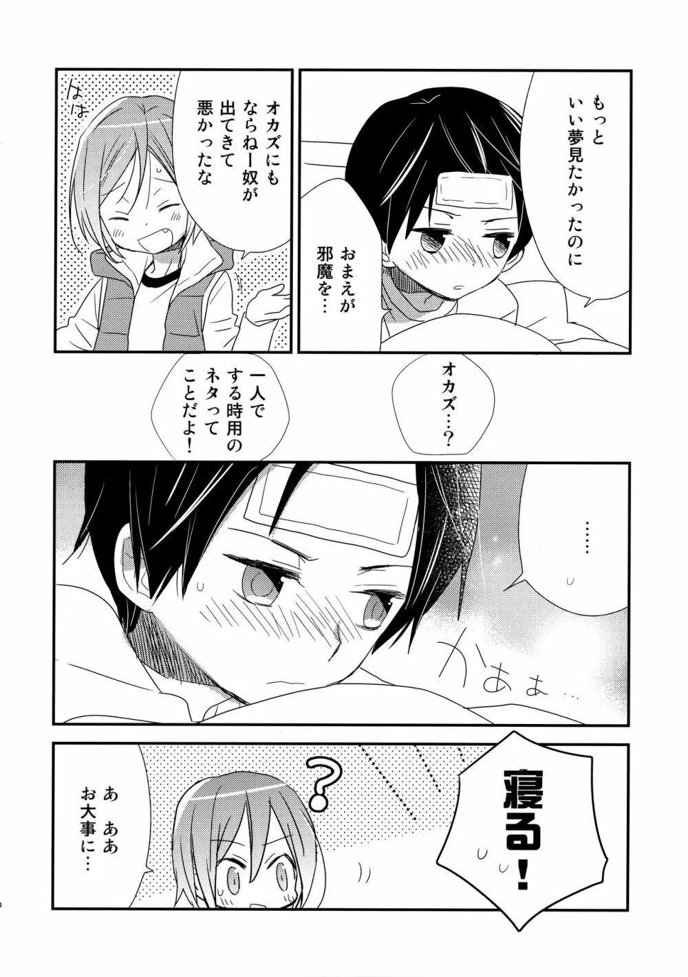 思春期注意報 - page33
