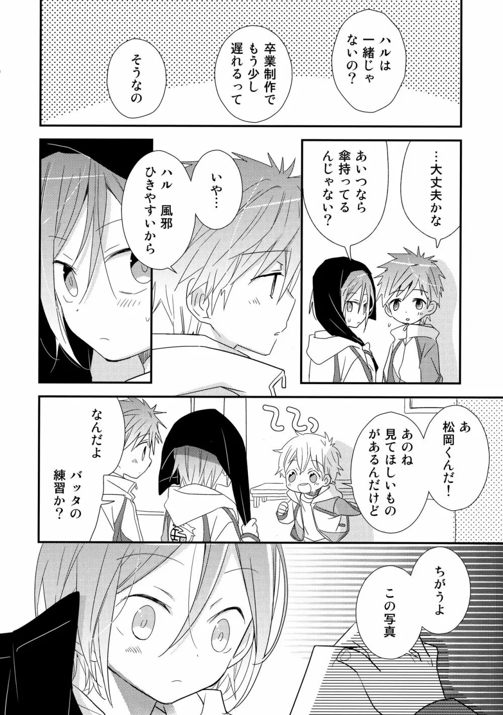 思春期注意報 - page5