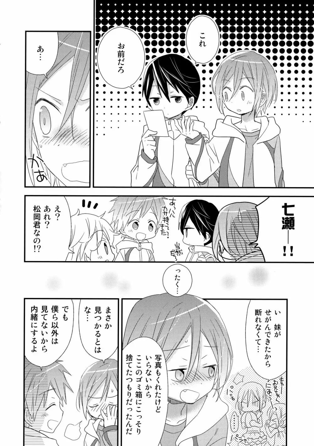 思春期注意報 - page7