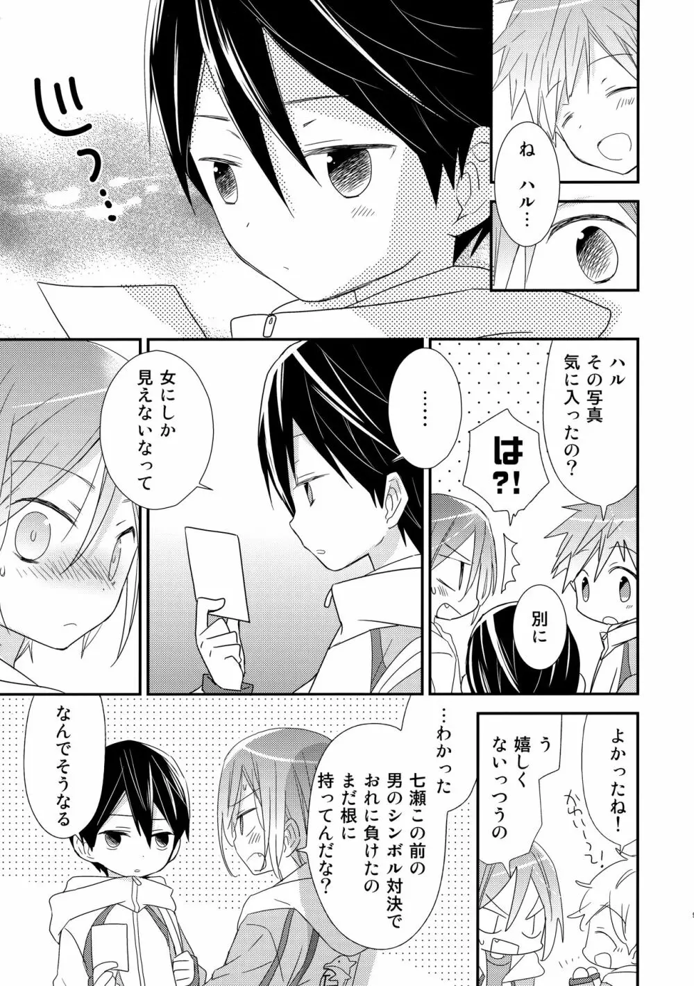 思春期注意報 - page8