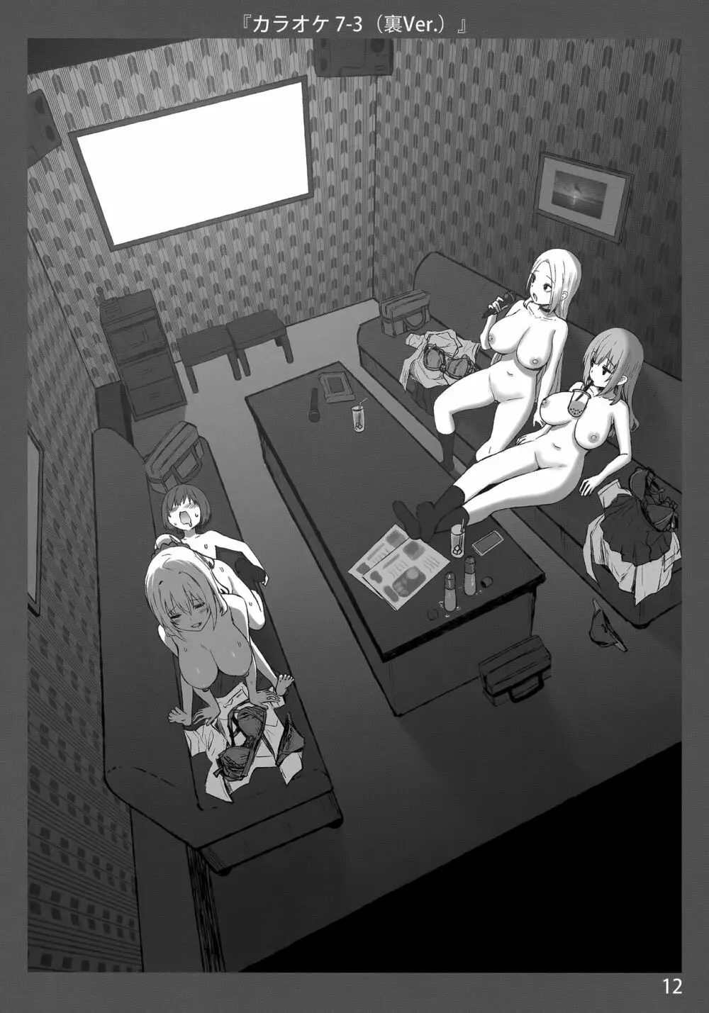 お姉ちゃんととろける気持ち 3 裏Ver - page12