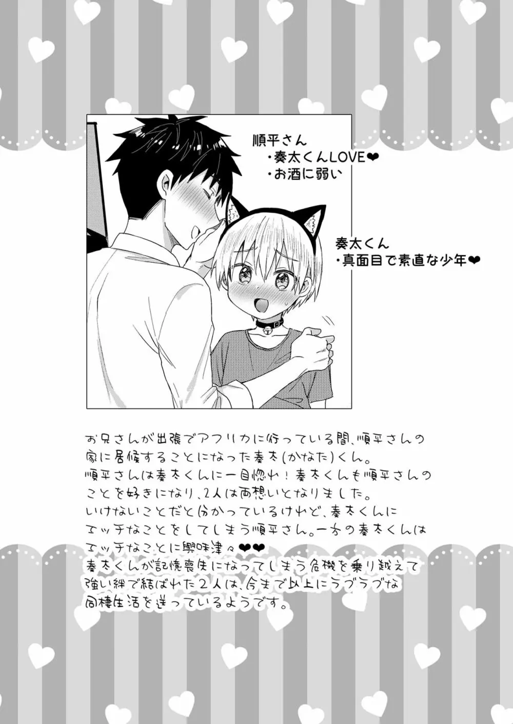 奏太にゃん猫になるニャ～ - page2
