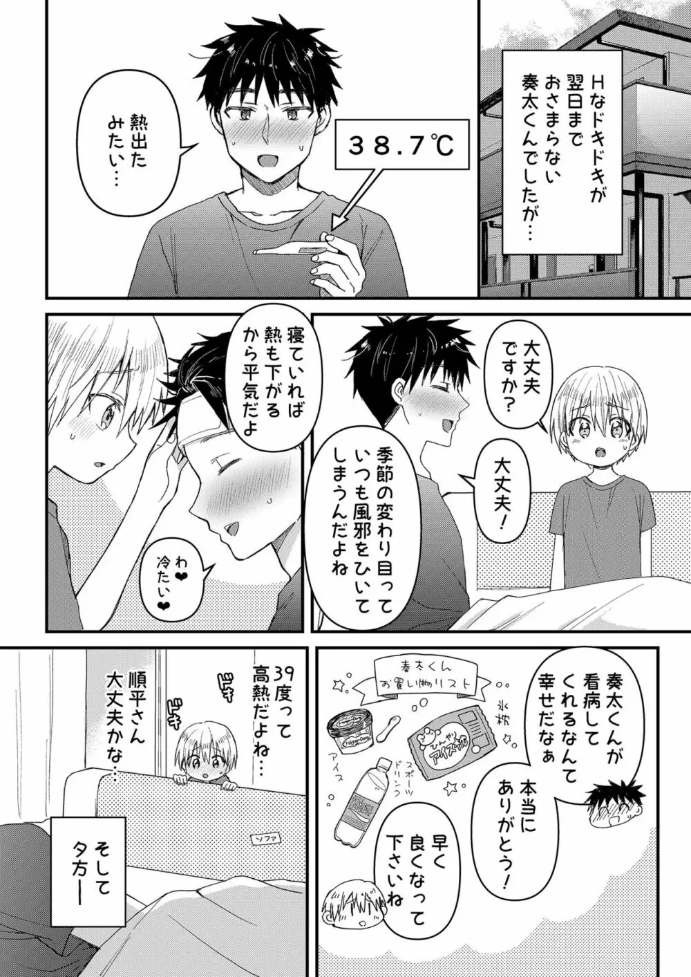 奏太にゃん猫になるニャ～ - page21