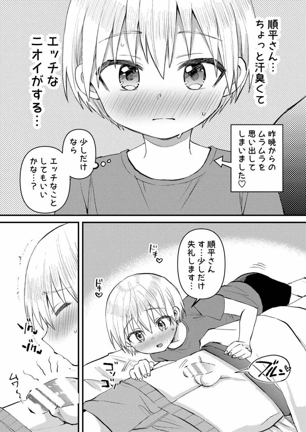 奏太にゃん猫になるニャ～ - page23