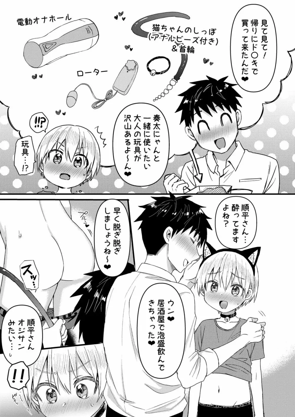 奏太にゃん猫になるニャ～ - page6