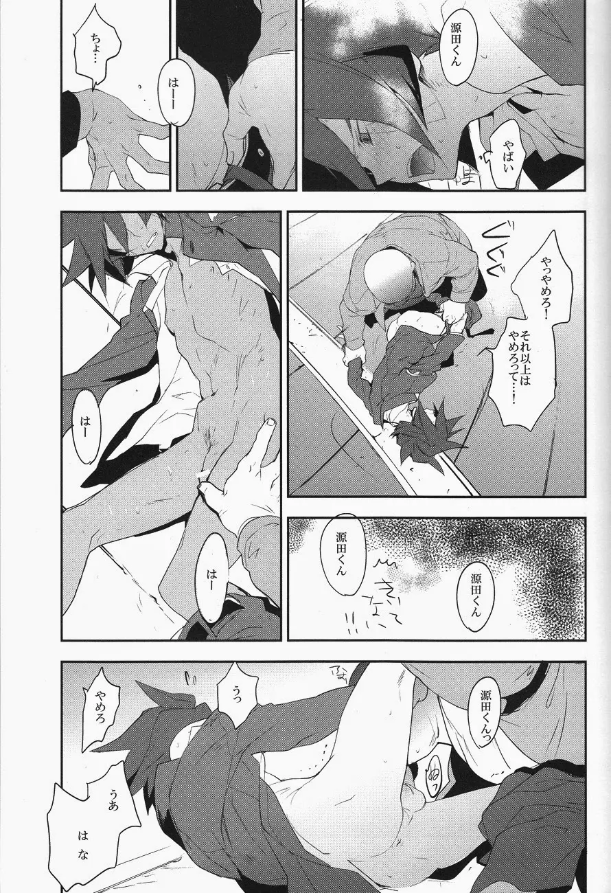 モブストライク - page12
