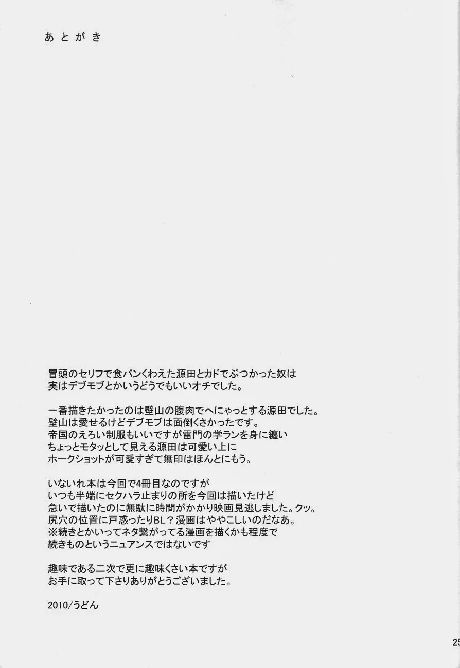 モブストライク - page24