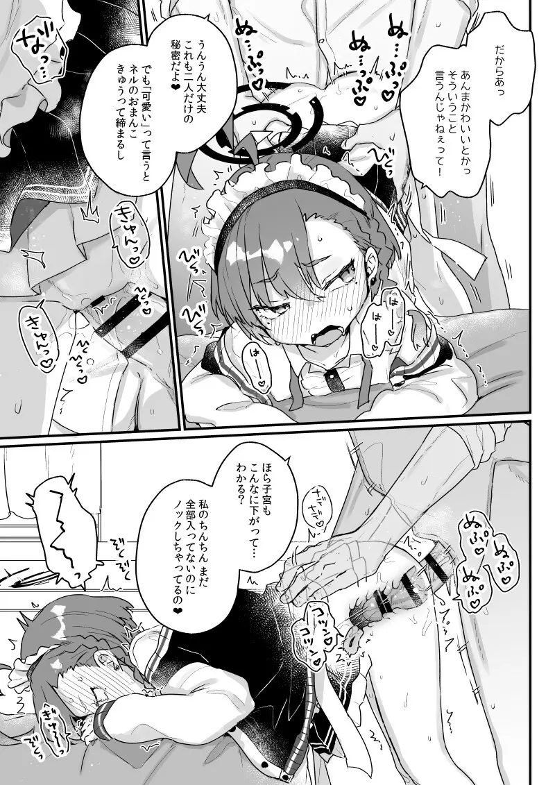 先生がゴリ押すなら割とイケそうなネルちゃん - page4