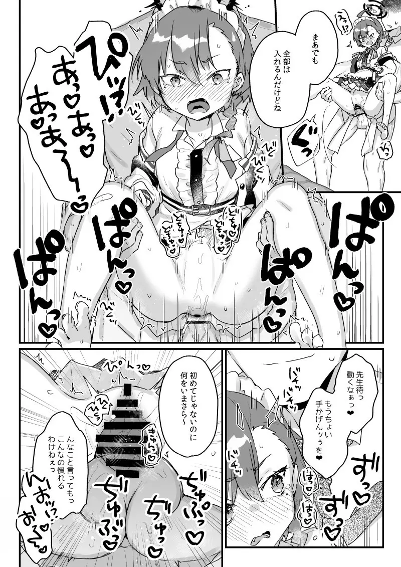 先生がゴリ押すなら割とイケそうなネルちゃん - page5