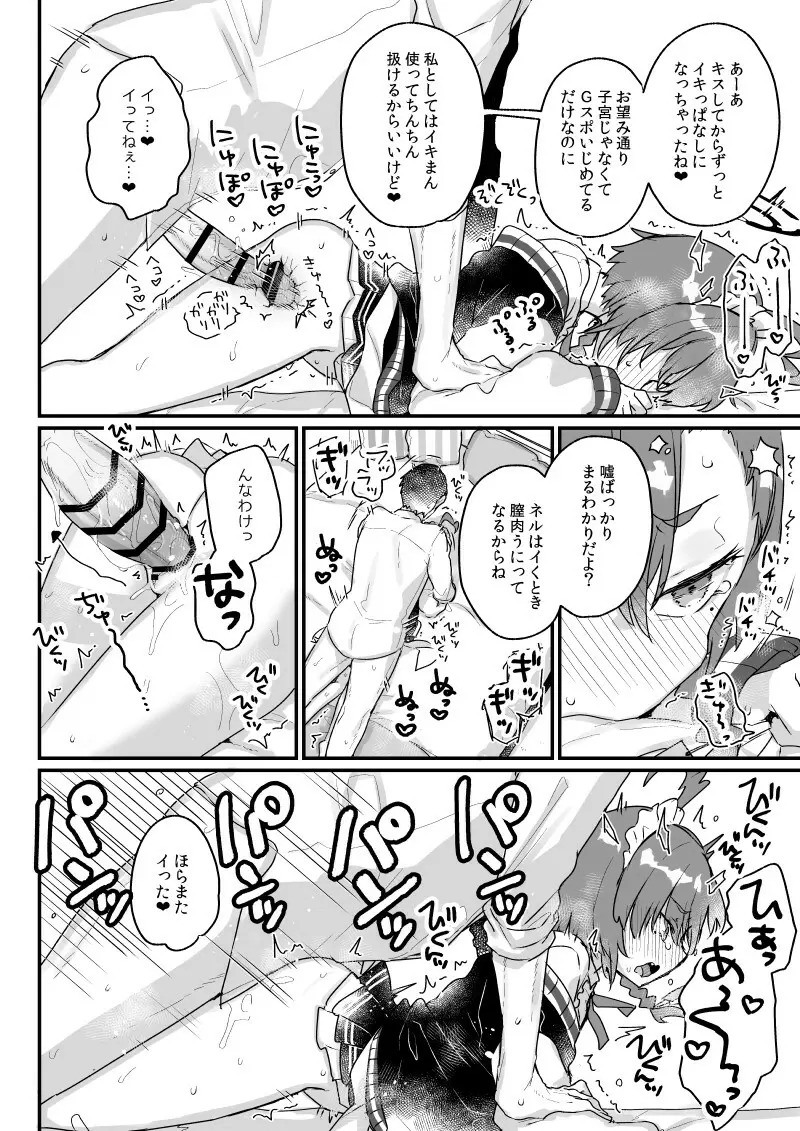 先生がゴリ押すなら割とイケそうなネルちゃん - page7