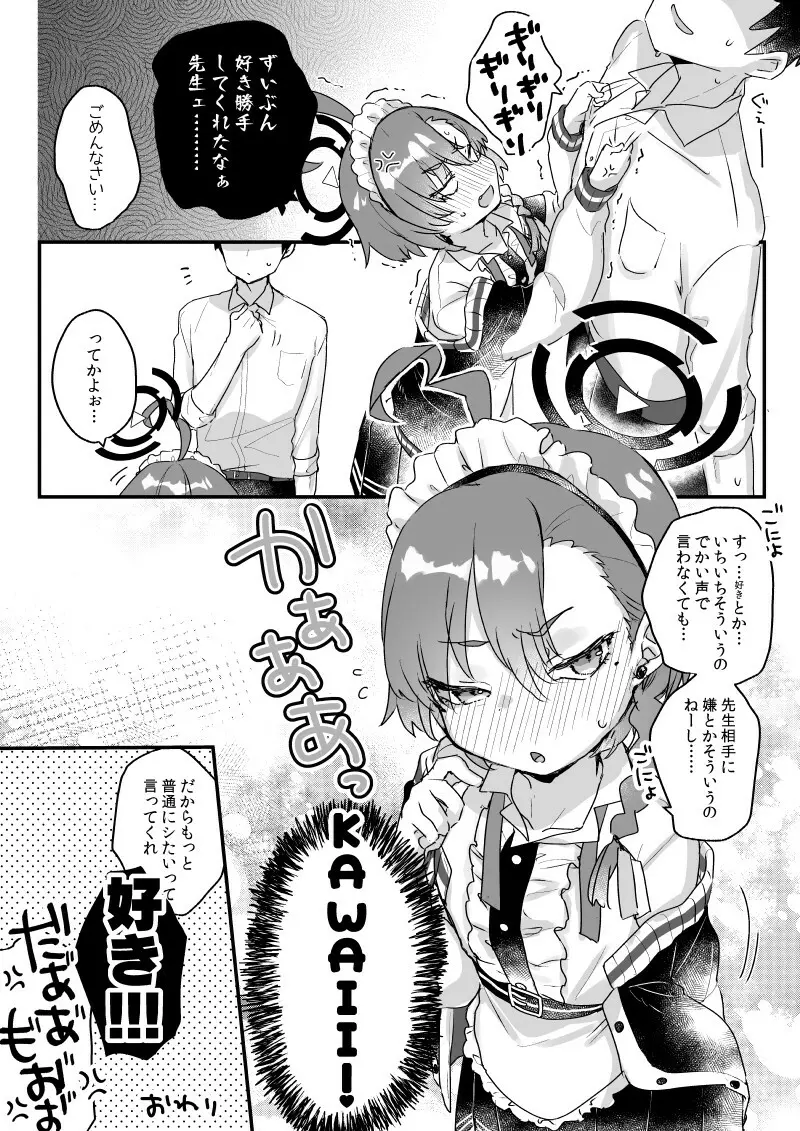 先生がゴリ押すなら割とイケそうなネルちゃん - page9