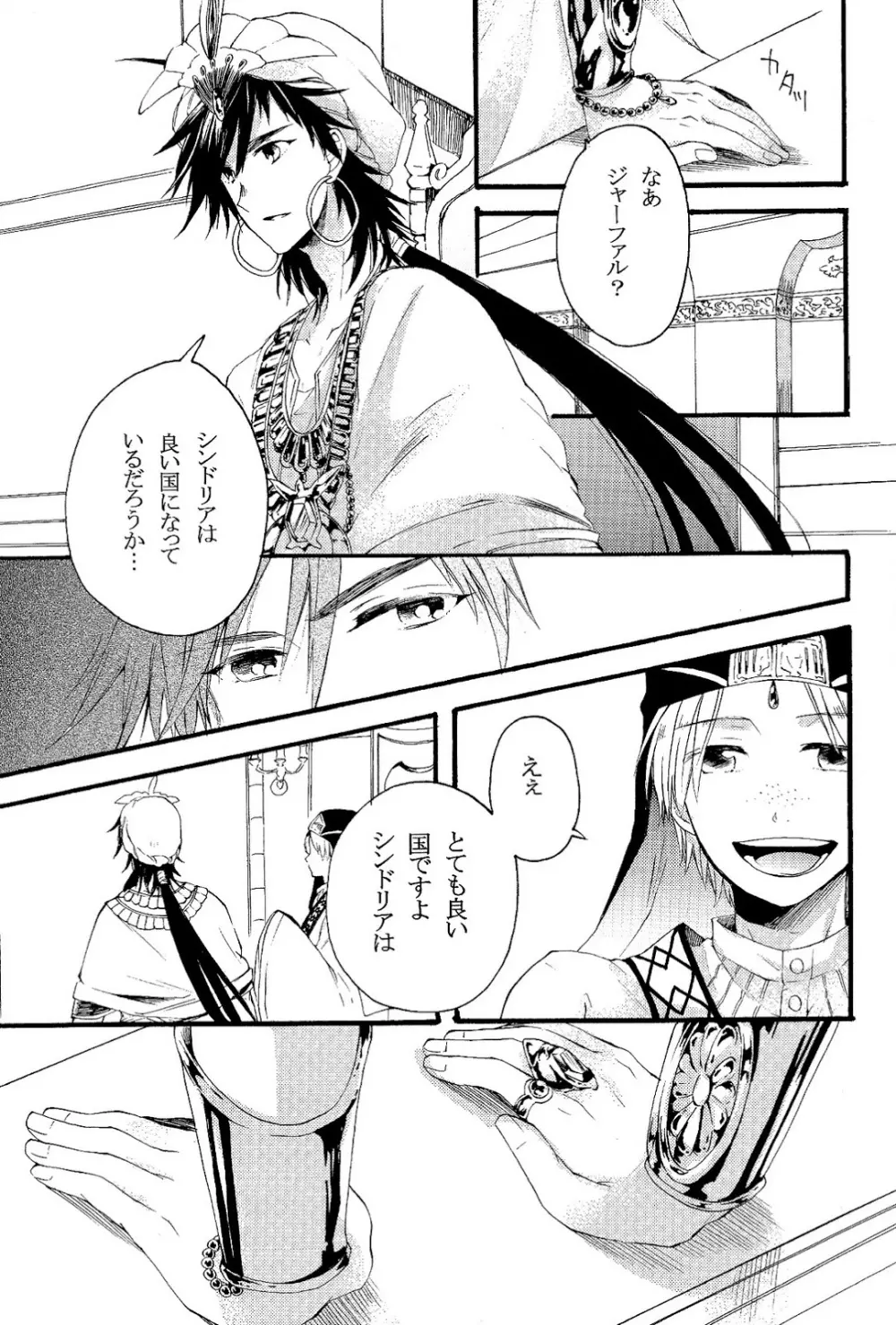 Person who does as he pleases - page10