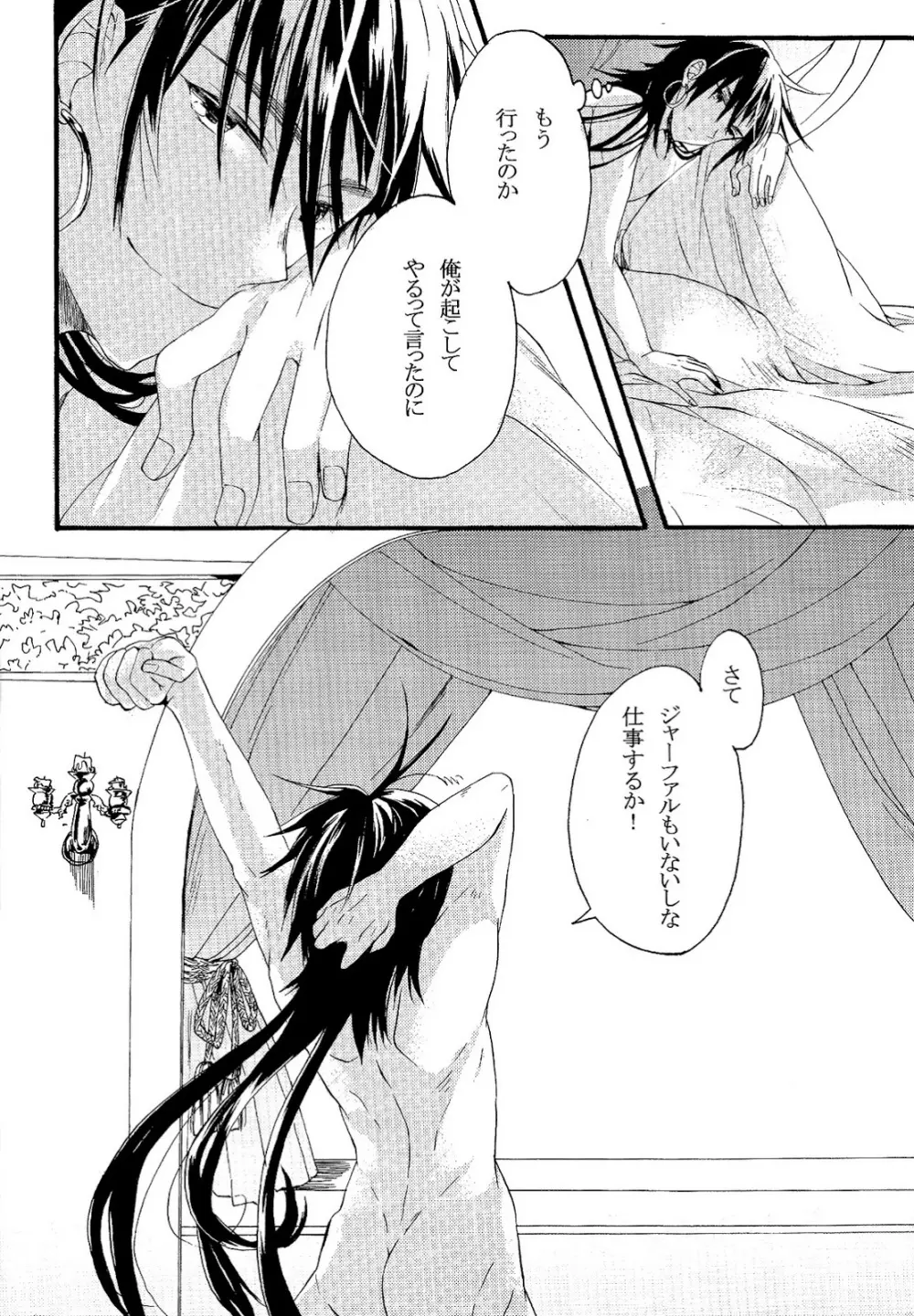 Person who does as he pleases - page25