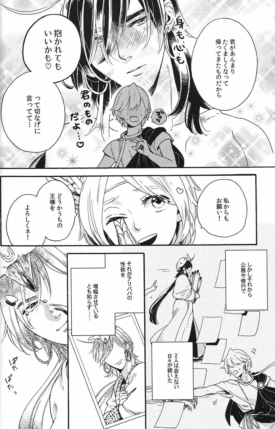 俺のシンドバッドさんがこんなにかわいいわけがない - page10