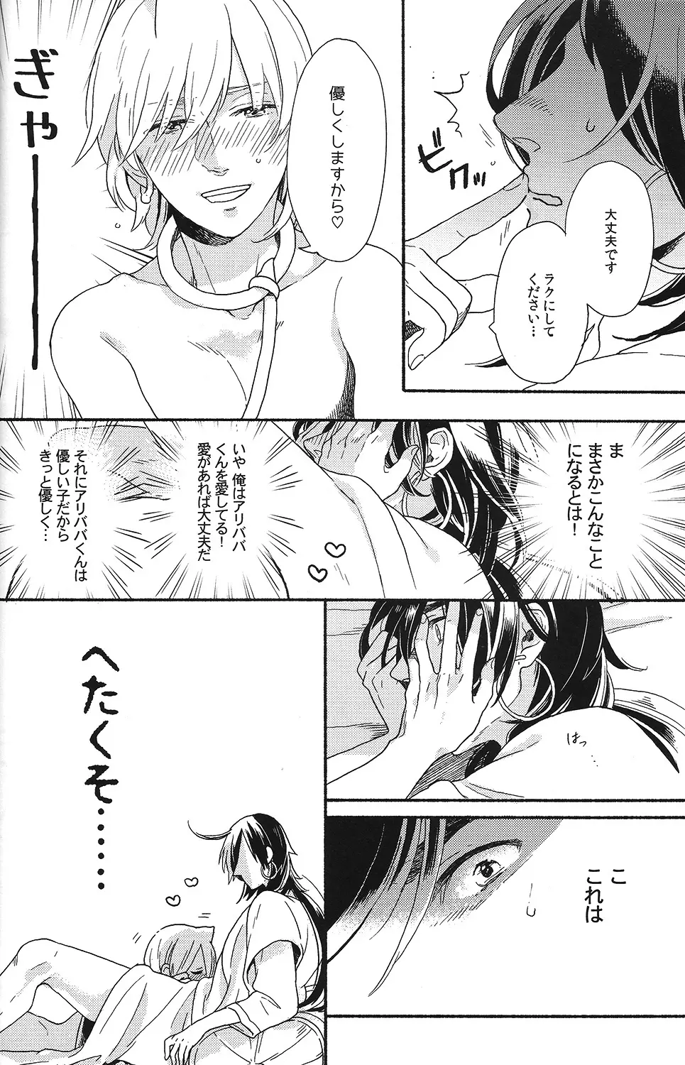 俺のシンドバッドさんがこんなにかわいいわけがない - page16