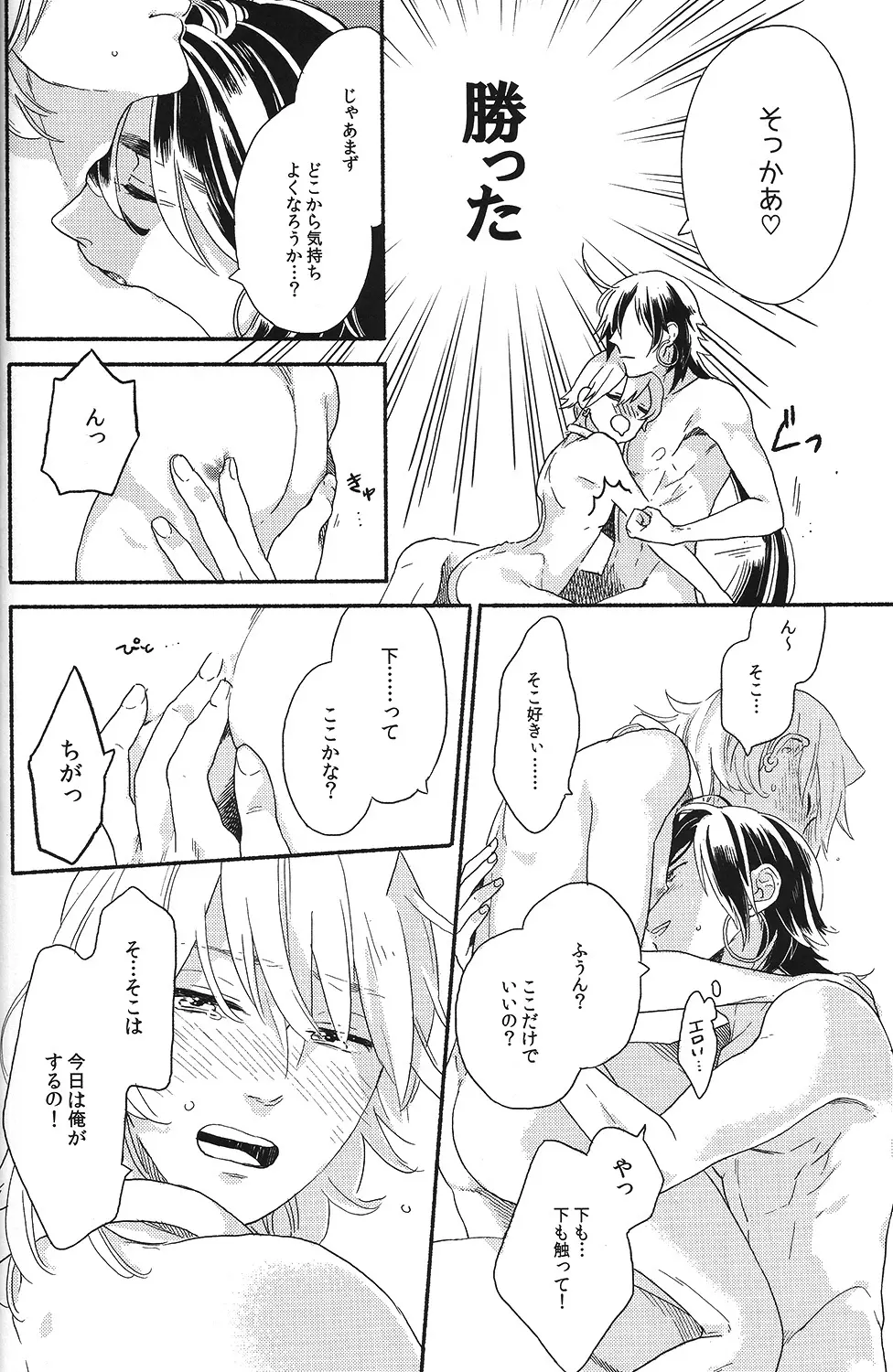 俺のシンドバッドさんがこんなにかわいいわけがない - page18