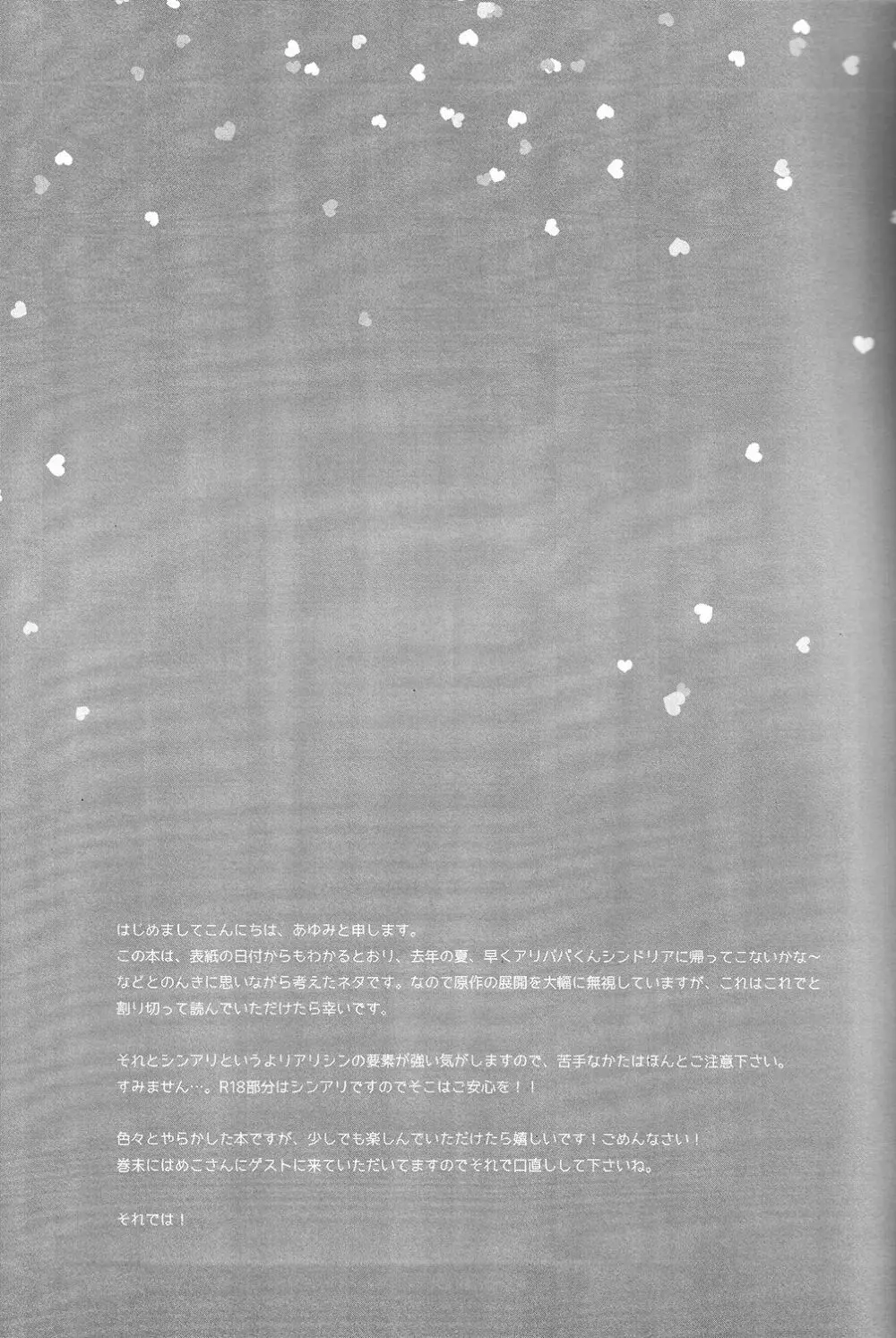 俺のシンドバッドさんがこんなにかわいいわけがない - page2
