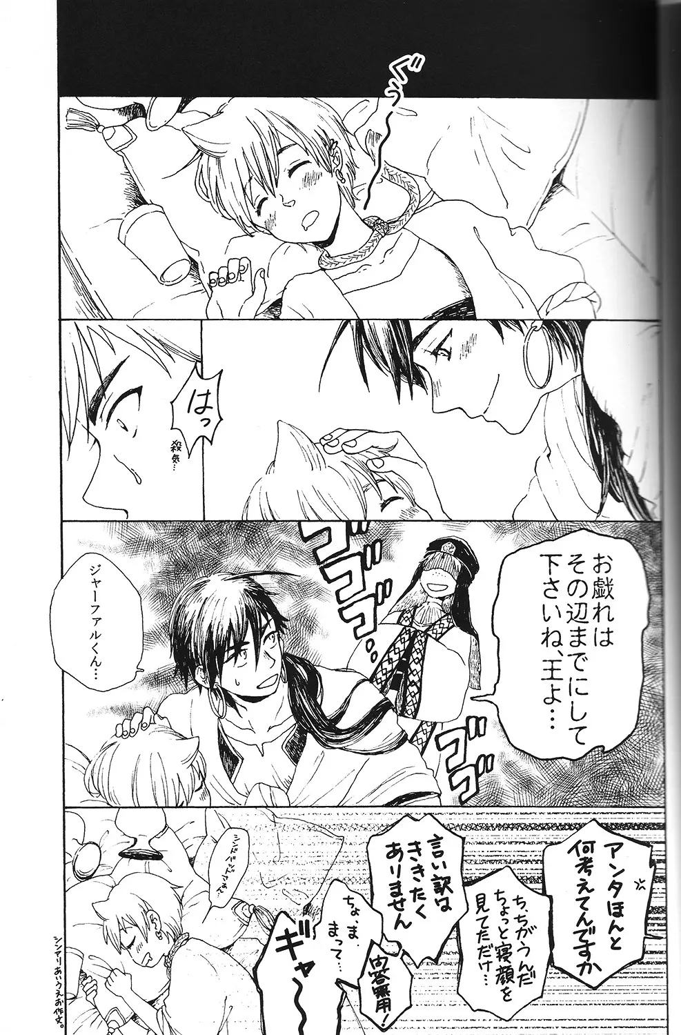 俺のシンドバッドさんがこんなにかわいいわけがない - page23