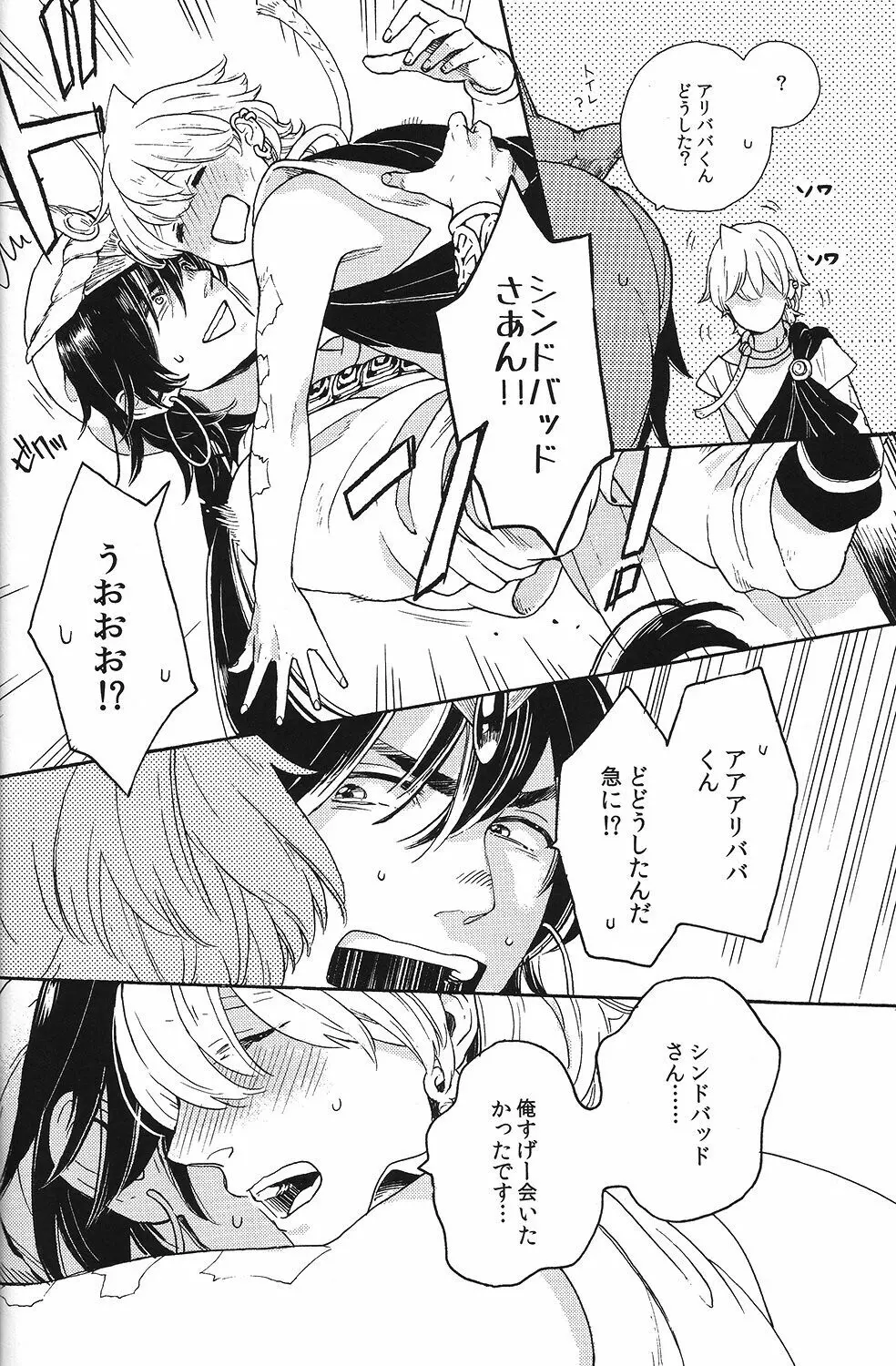 俺のシンドバッドさんがこんなにかわいいわけがない - page6
