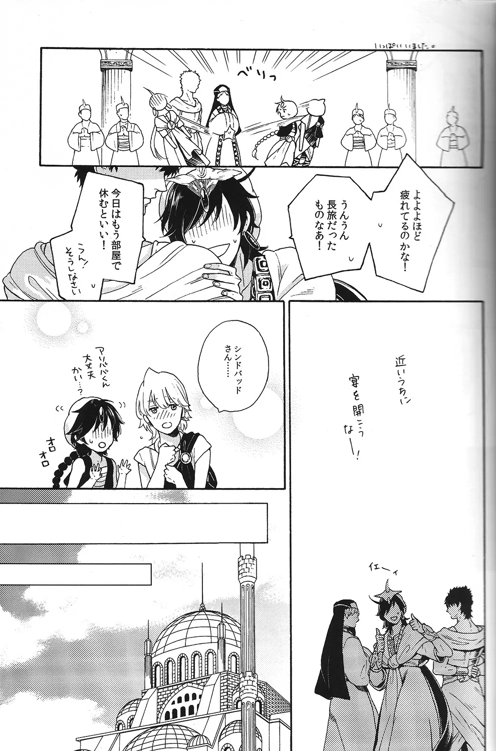 俺のシンドバッドさんがこんなにかわいいわけがない - page7