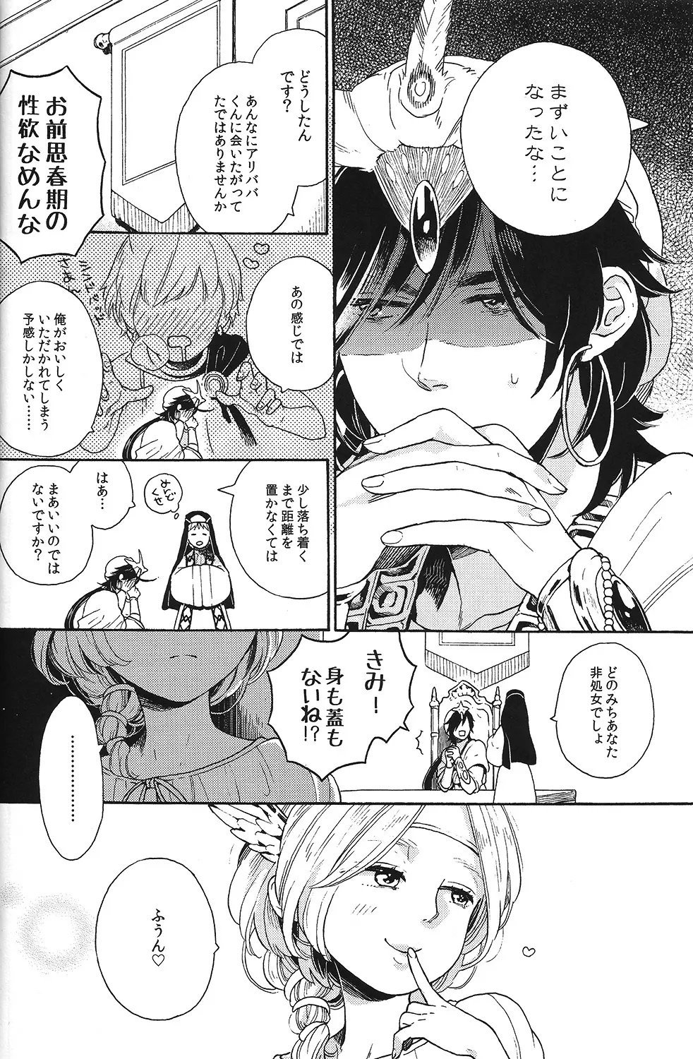 俺のシンドバッドさんがこんなにかわいいわけがない - page8