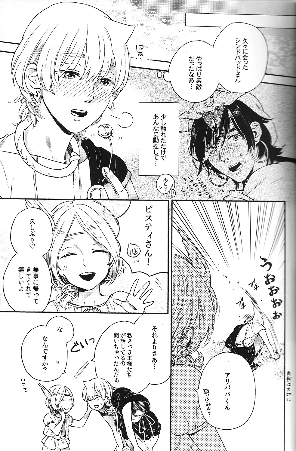 俺のシンドバッドさんがこんなにかわいいわけがない - page9