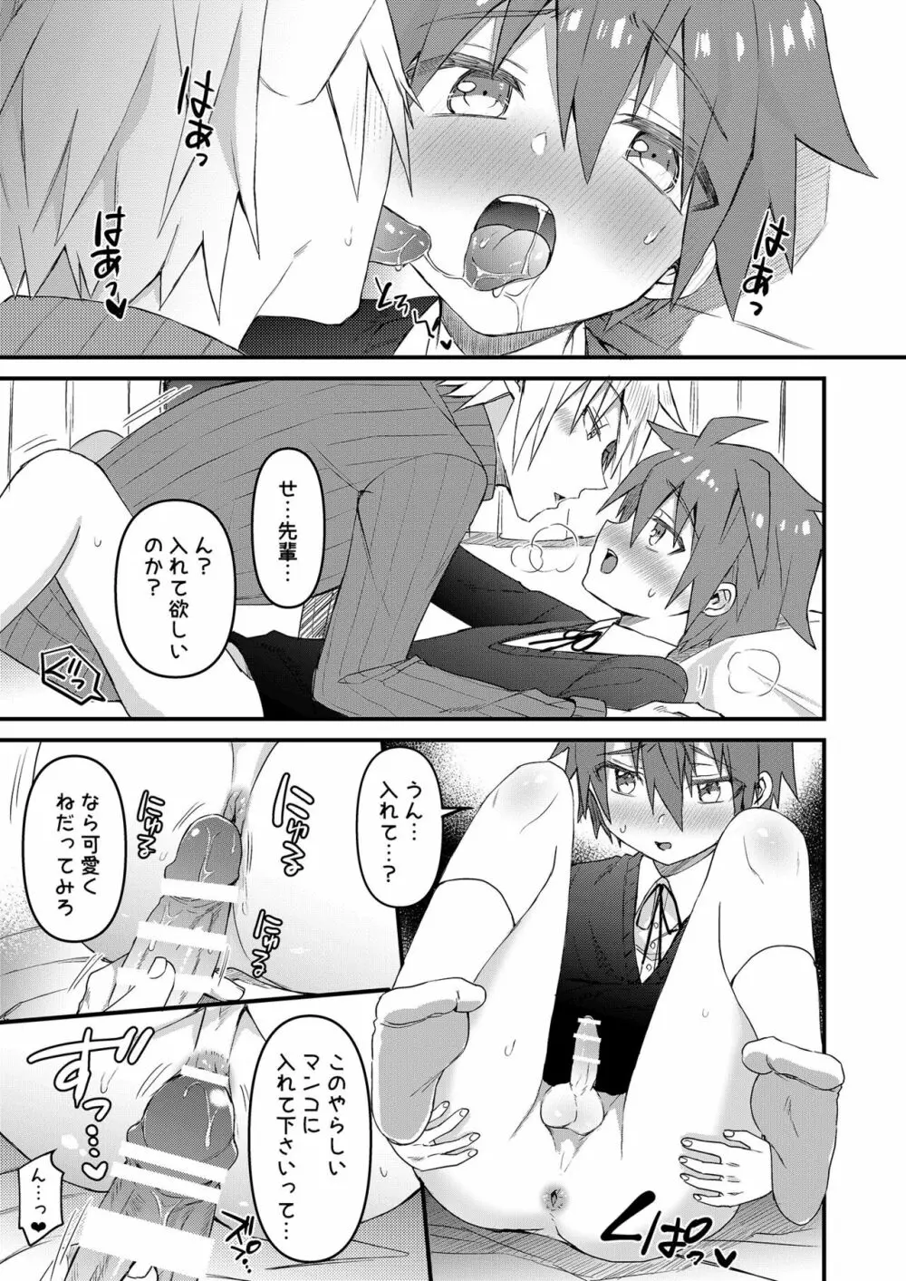 エルフ先輩とセックスしたら覚醒してサキュバスになった件 - page10