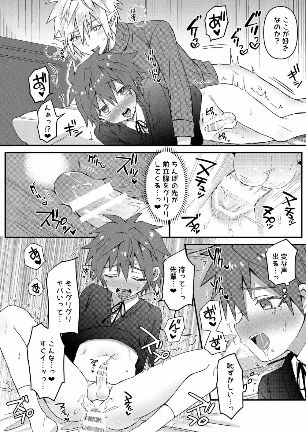 エルフ先輩とセックスしたら覚醒してサキュバスになった件 - page13